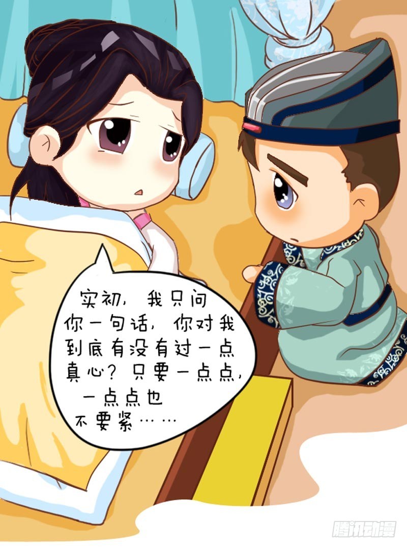 《甄嬛传Q版》第102集（中） 第14页