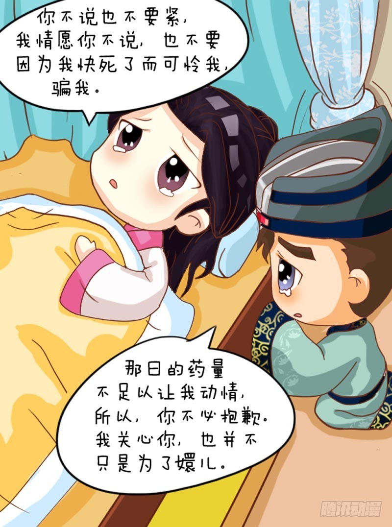 《甄嬛传Q版》第102集（中） 第15页