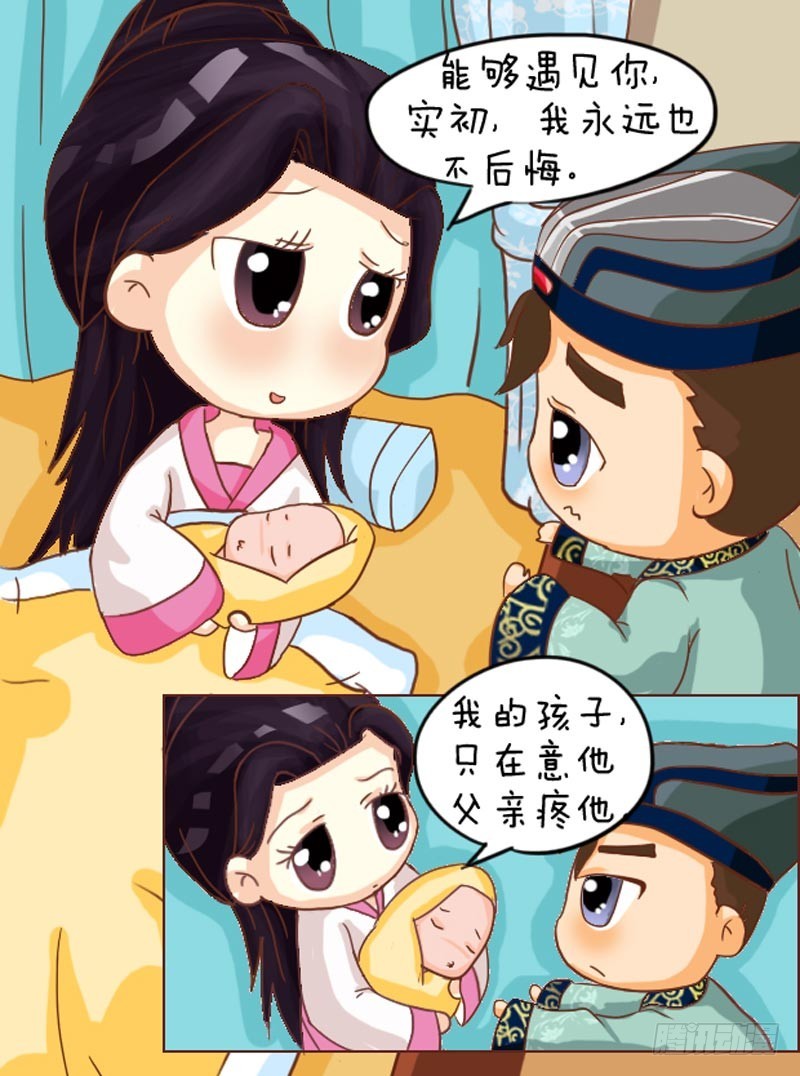 《甄嬛传Q版》第102集（中） 第16页
