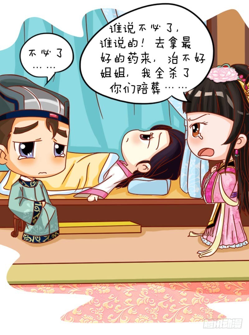 《甄嬛传Q版》第102集（中） 第1页