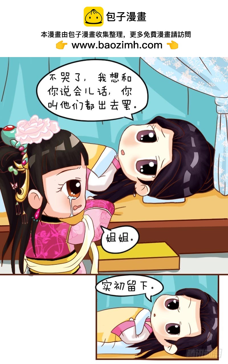《甄嬛传Q版》第102集（中） 第2页