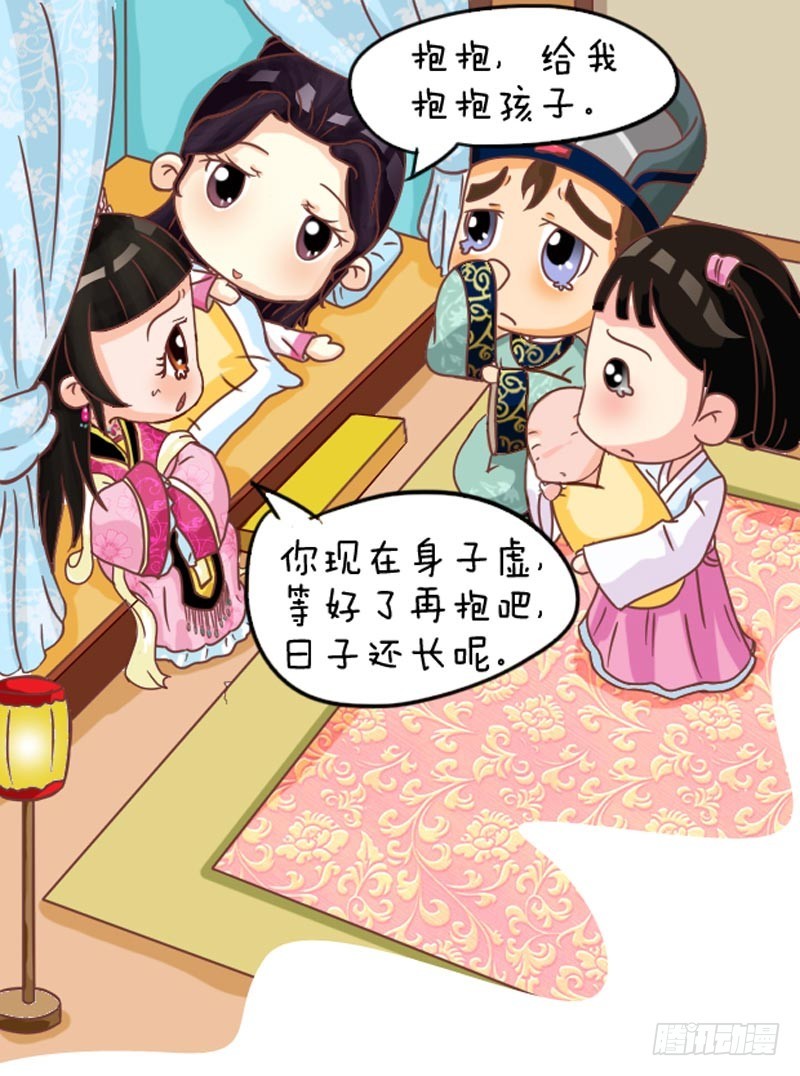 《甄嬛传Q版》第102集（中） 第3页
