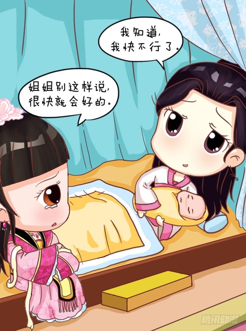 《甄嬛传Q版》第102集（中） 第4页