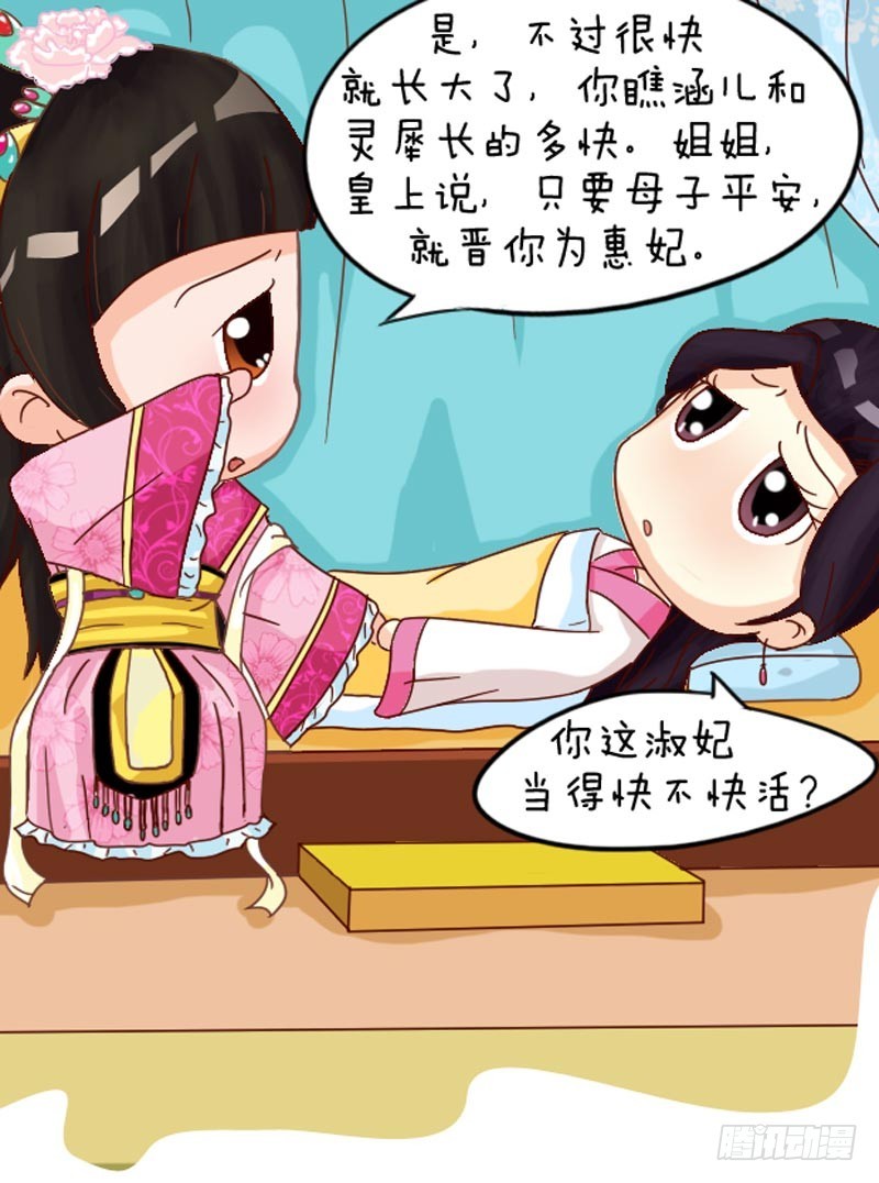《甄嬛传Q版》第102集（中） 第6页