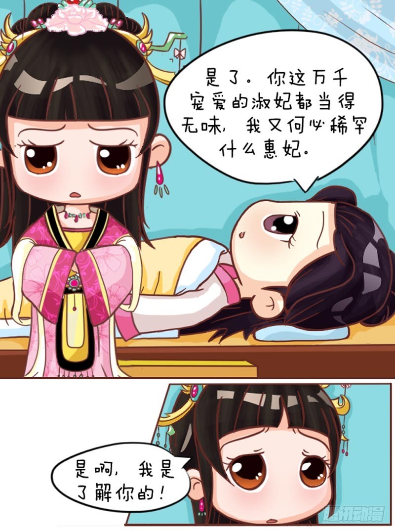《甄嬛传Q版》第102集（中） 第7页