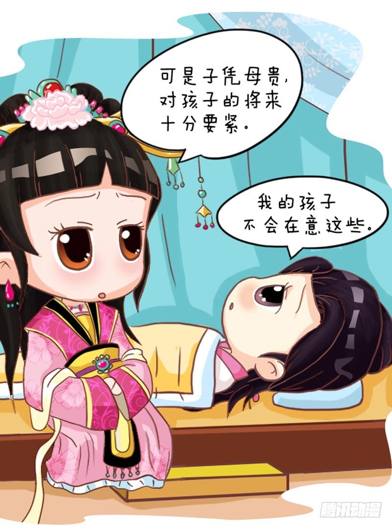《甄嬛传Q版》第102集（中） 第8页