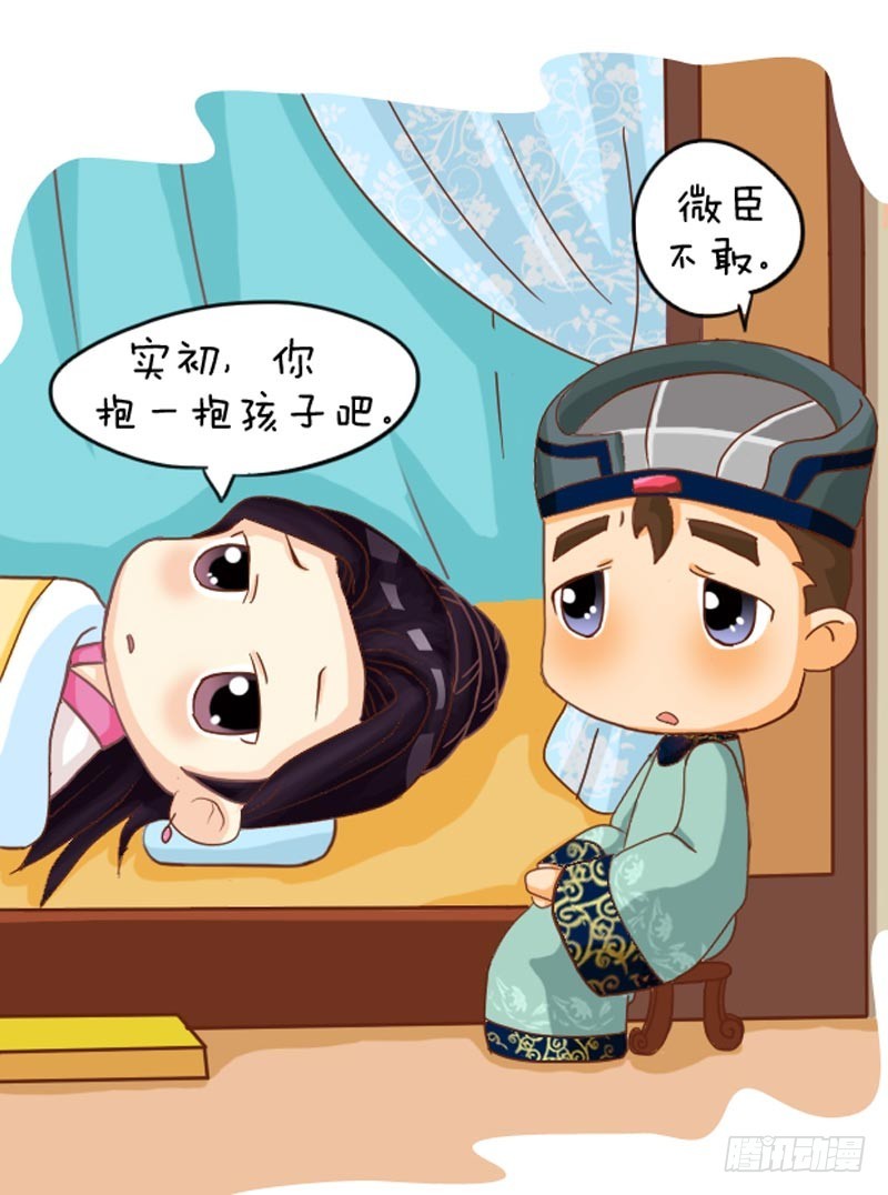 《甄嬛传Q版》第102集（中） 第9页