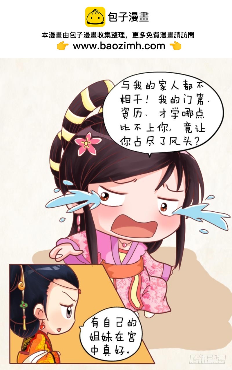 《甄嬛传Q版》第101集（下） 第10页