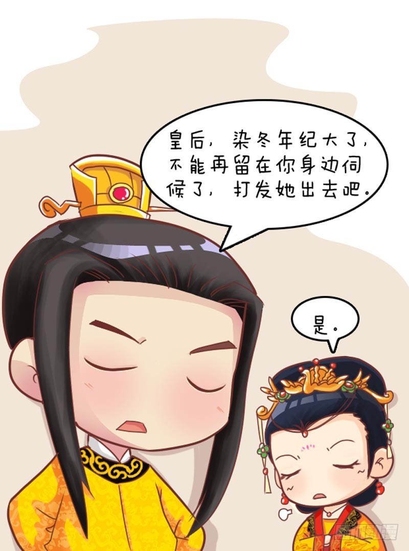 《甄嬛传Q版》第101集（下） 第13页