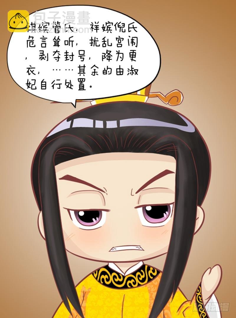 《甄嬛传Q版》第101集（下） 第14页