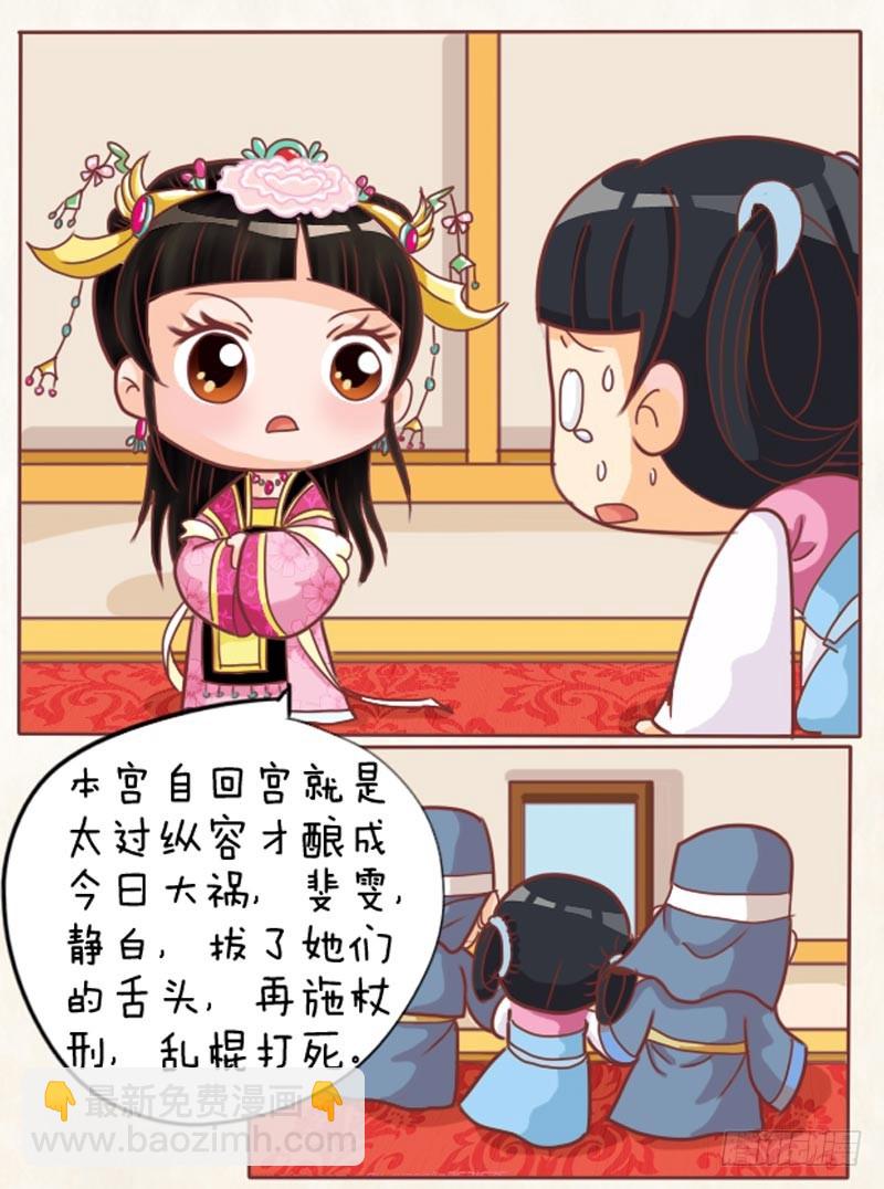 《甄嬛传Q版》第101集（下） 第15页