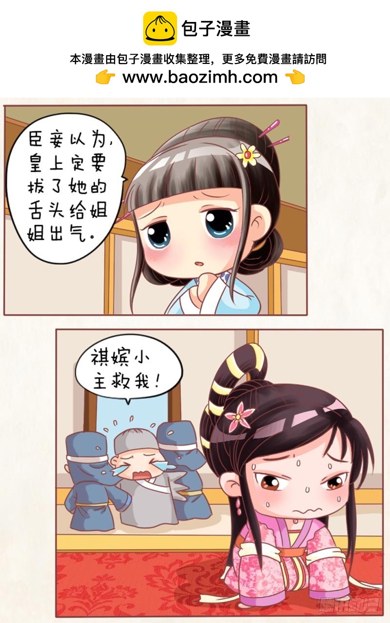 《甄嬛传Q版》第101集（下） 第2页