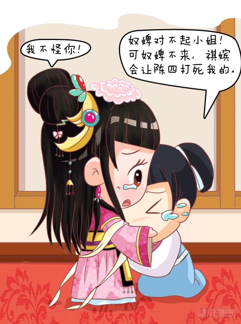 《甄嬛传Q版》第101集（下） 第4页