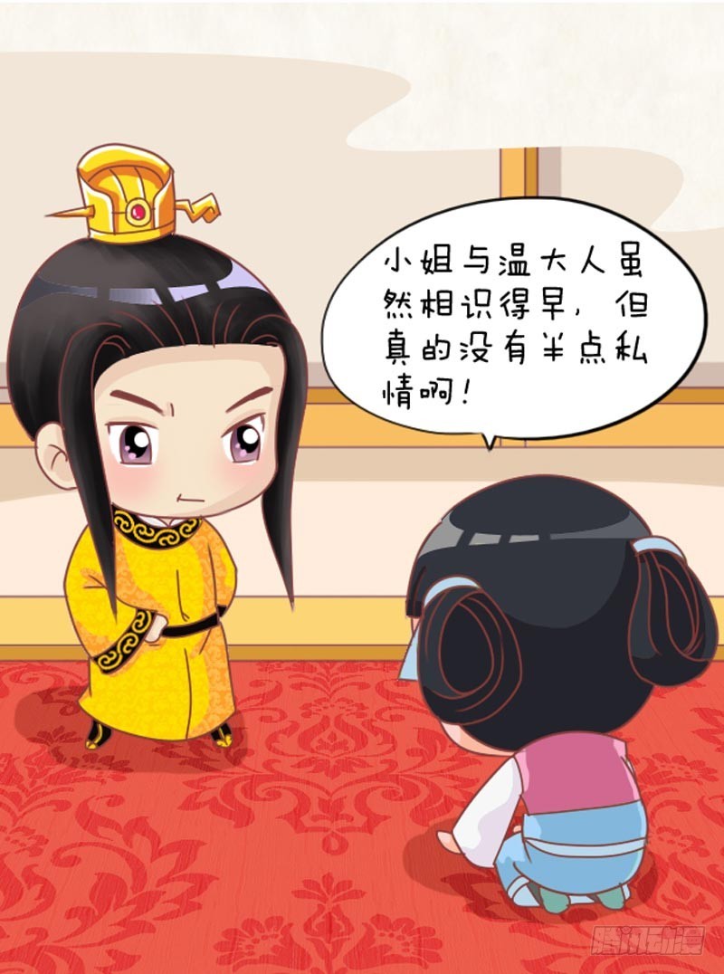 《甄嬛传Q版》第101集（下） 第5页