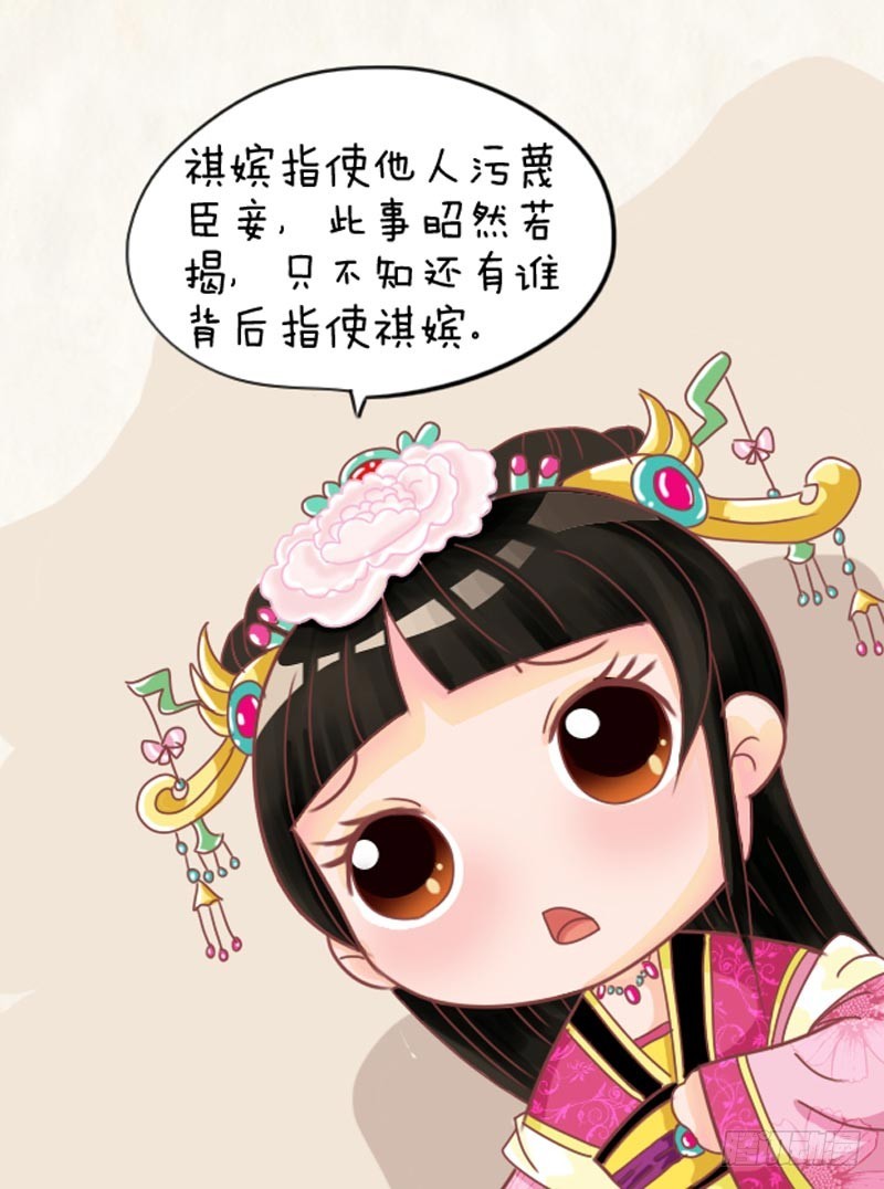 《甄嬛传Q版》第101集（下） 第6页
