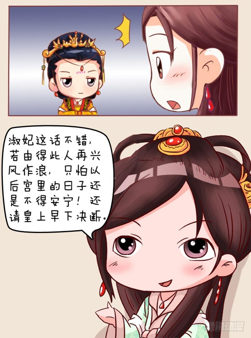 《甄嬛传Q版》第101集（下） 第7页