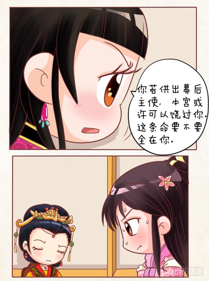 《甄嬛传Q版》第101集（下） 第8页
