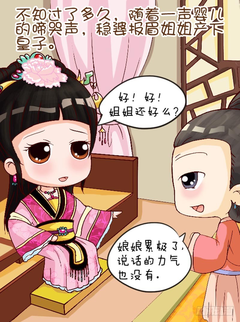 《甄嬛传Q版》第102集（上） 第10页