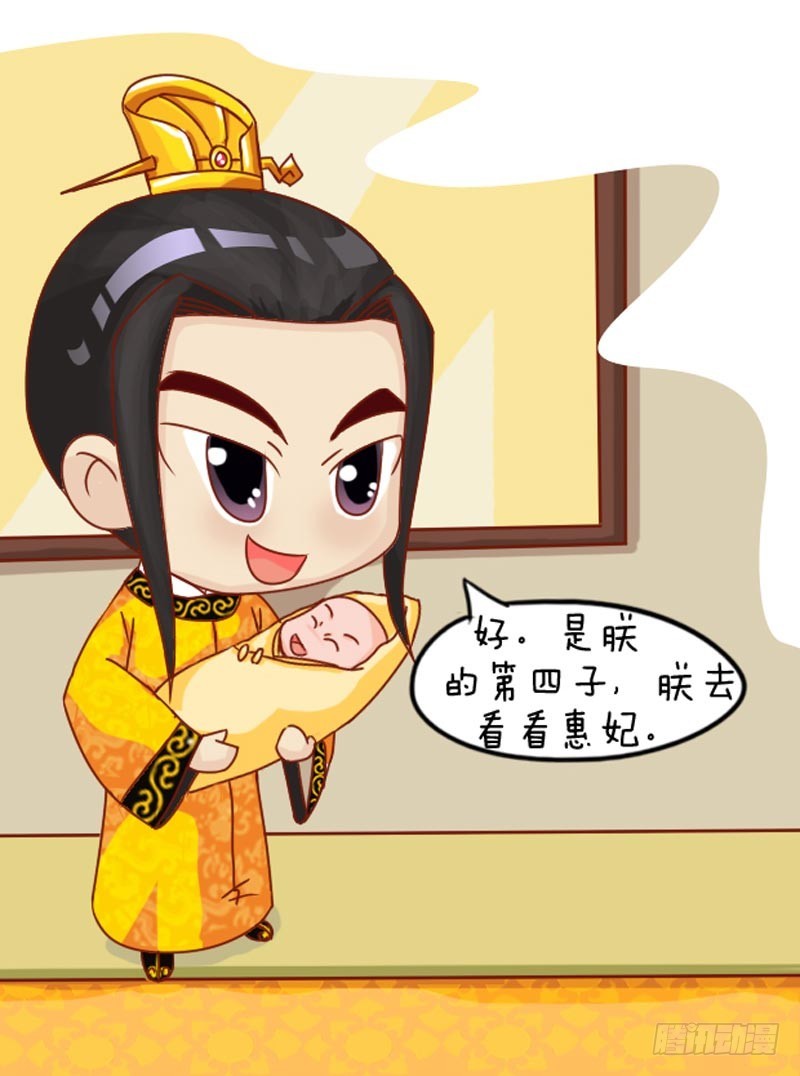 《甄嬛传Q版》第102集（上） 第11页