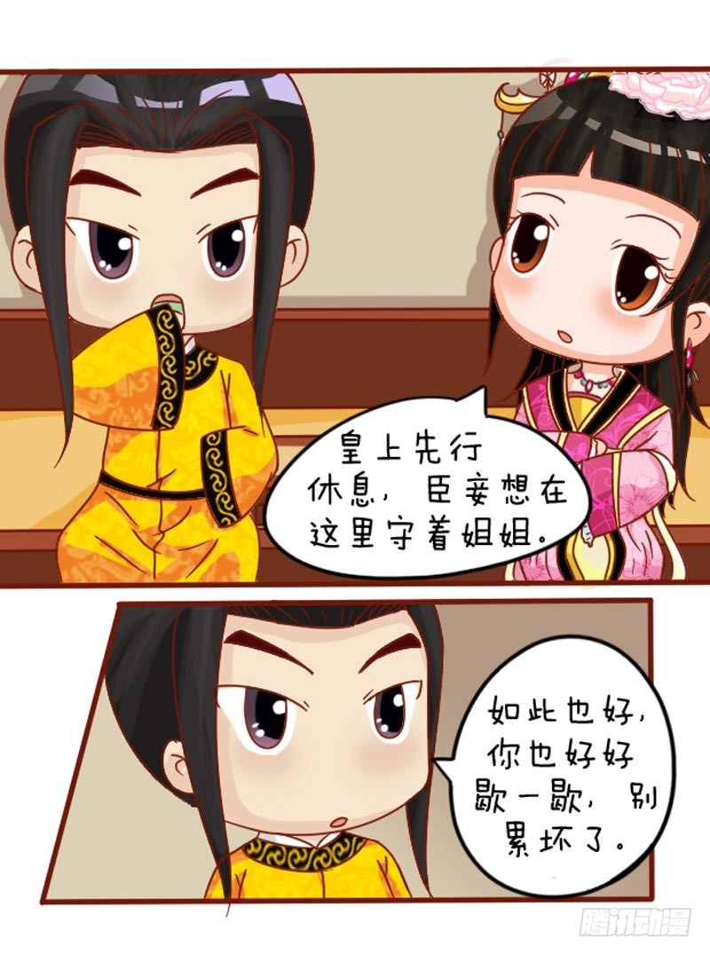 《甄嬛传Q版》第102集（上） 第12页