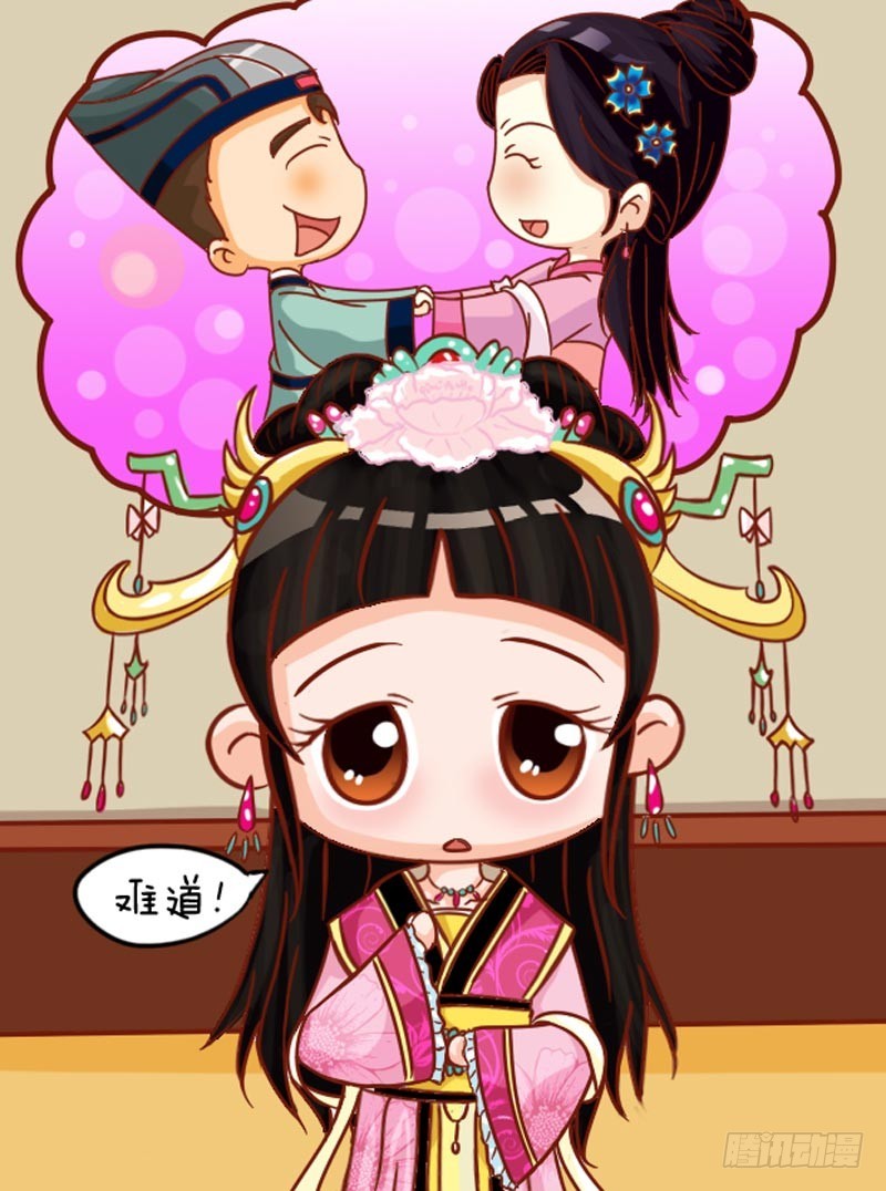《甄嬛传Q版》第102集（上） 第14页