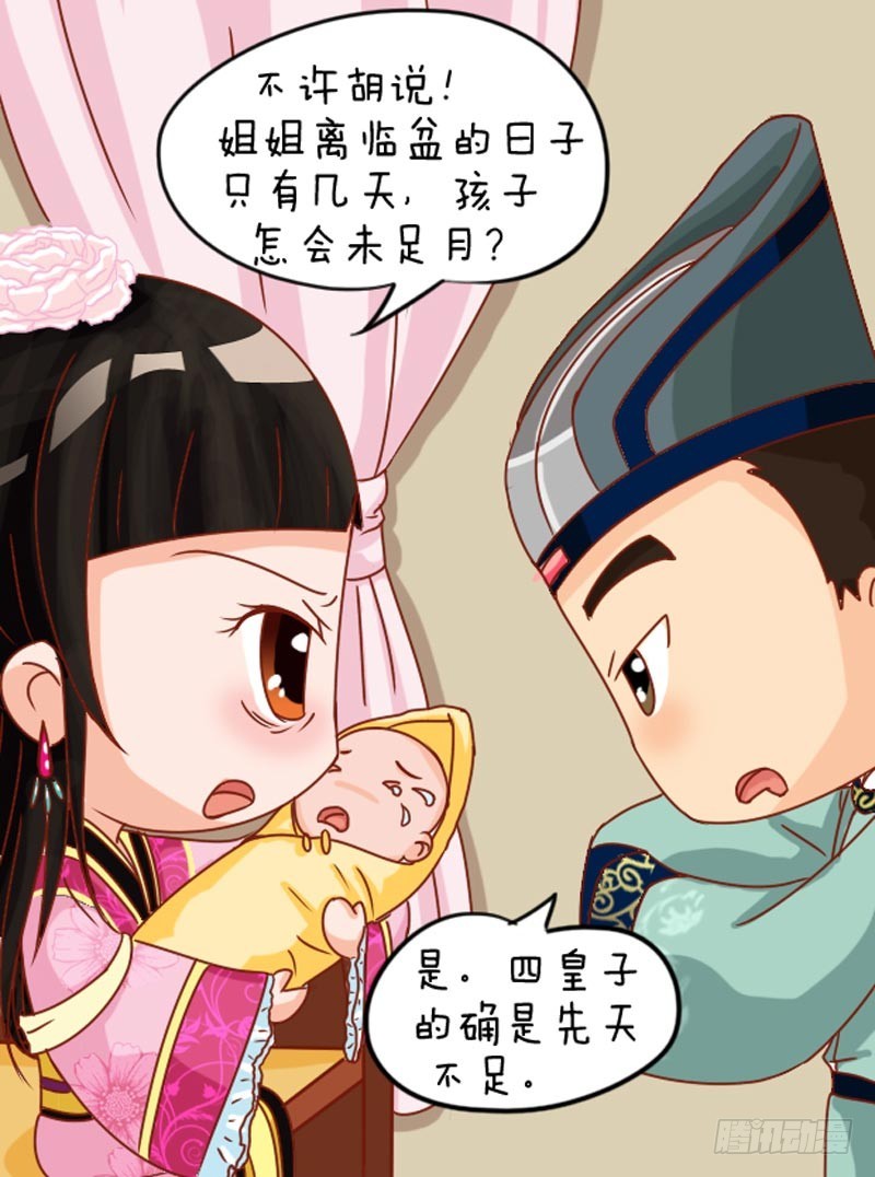 《甄嬛传Q版》第102集（上） 第15页