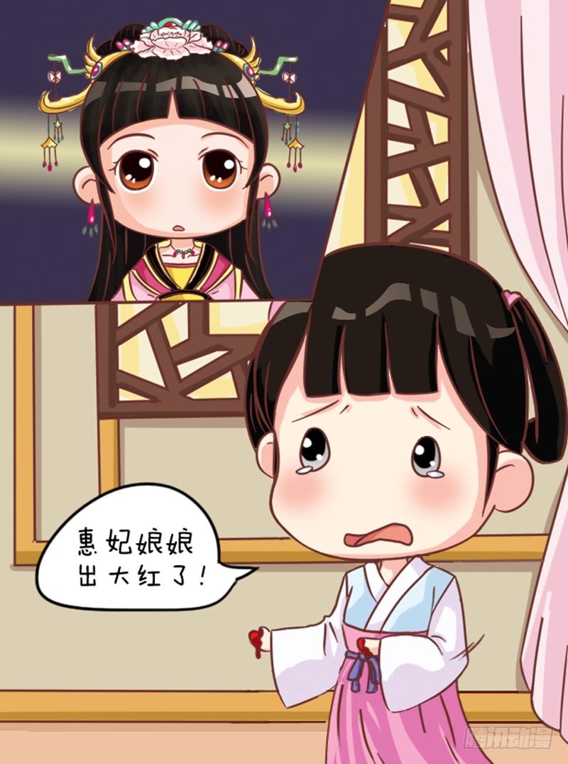 《甄嬛传Q版》第102集（上） 第16页