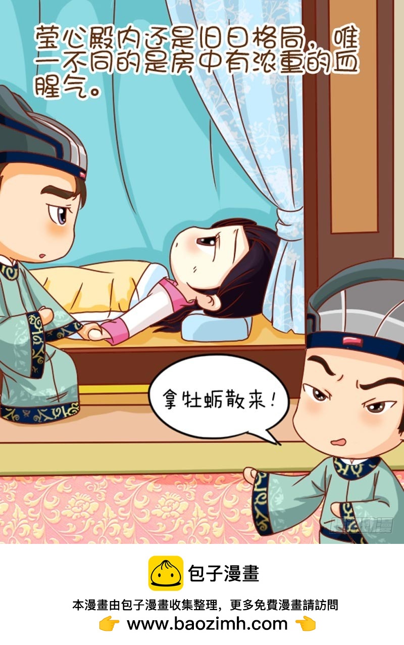 《甄嬛传Q版》第102集（上） 第17页