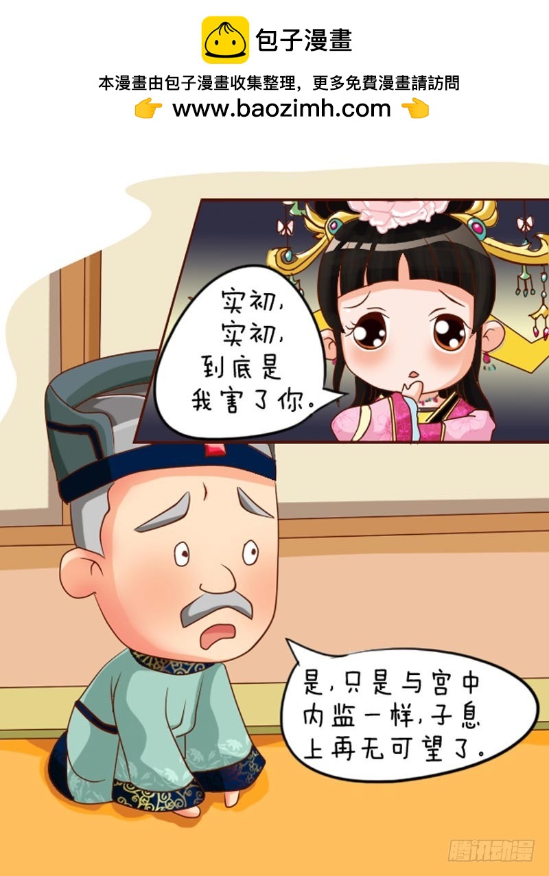 《甄嬛传Q版》第102集（上） 第2页