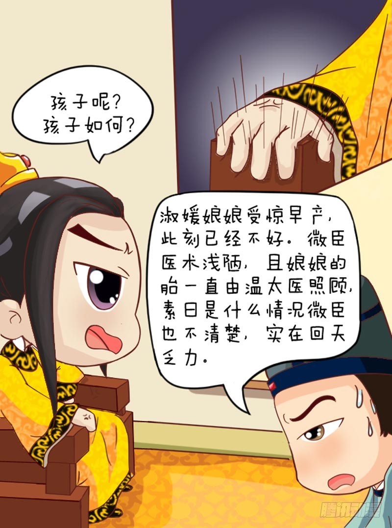 《甄嬛传Q版》第102集（上） 第3页