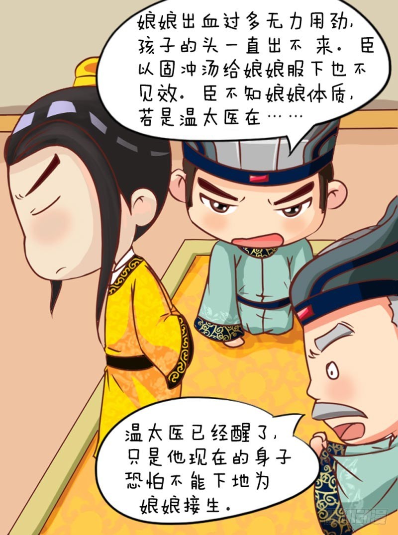 《甄嬛传Q版》第102集（上） 第4页