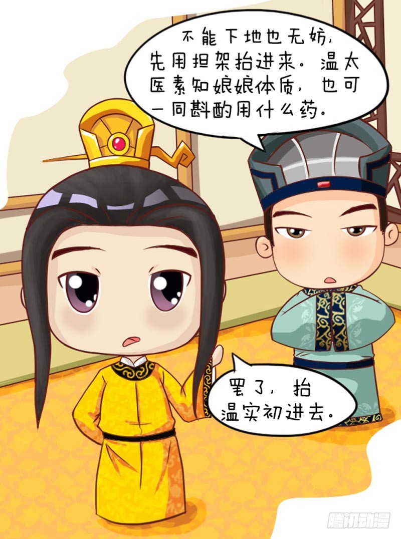 《甄嬛传Q版》第102集（上） 第5页