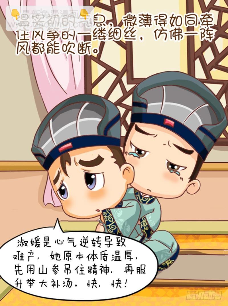 《甄嬛传Q版》第102集（上） 第6页