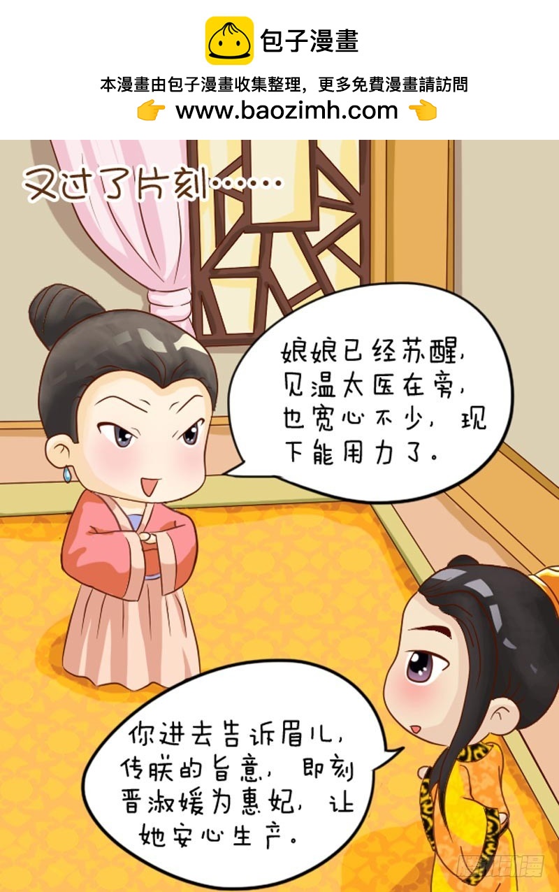 《甄嬛传Q版》第102集（上） 第8页