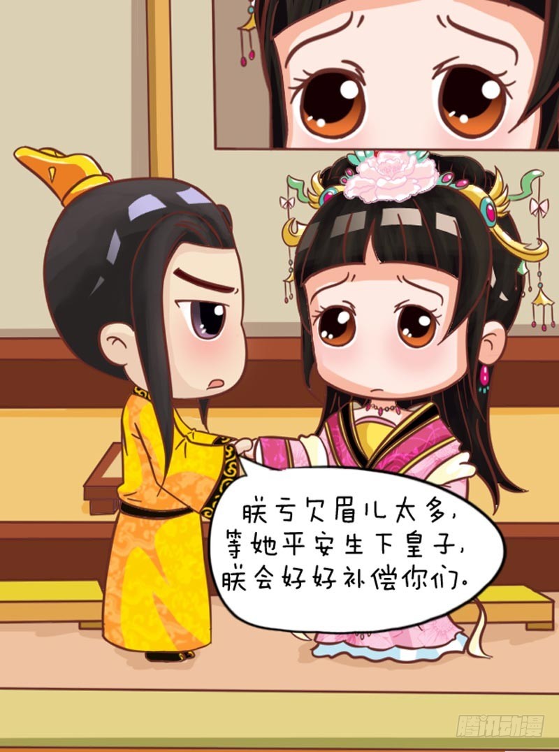《甄嬛传Q版》第102集（上） 第9页