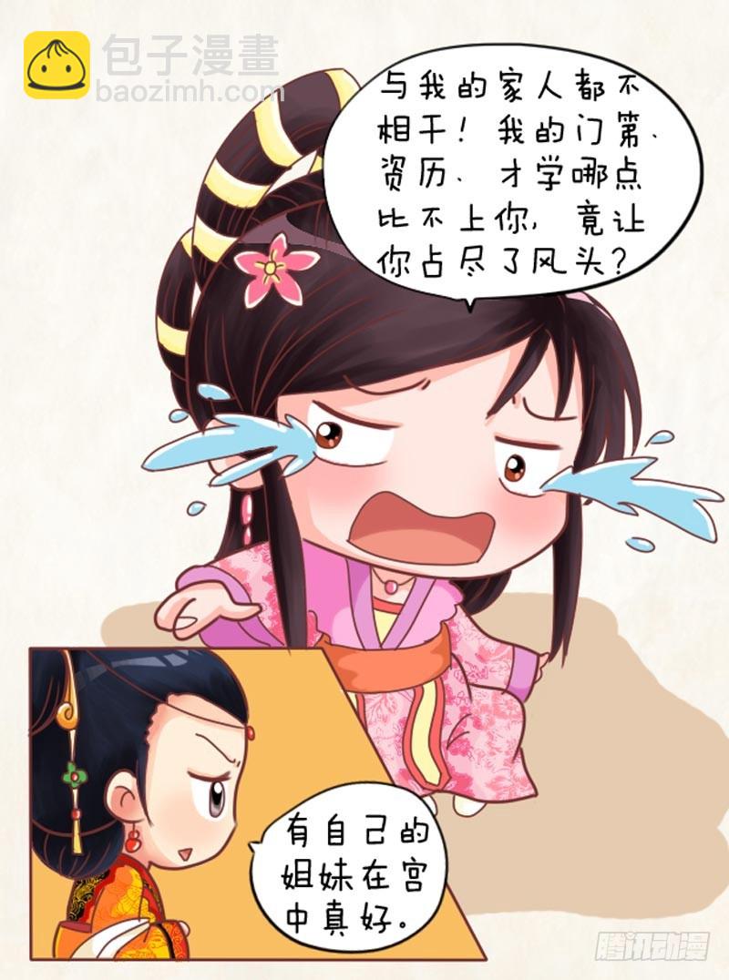 《甄嬛传Q版》第101集（中） 第10页