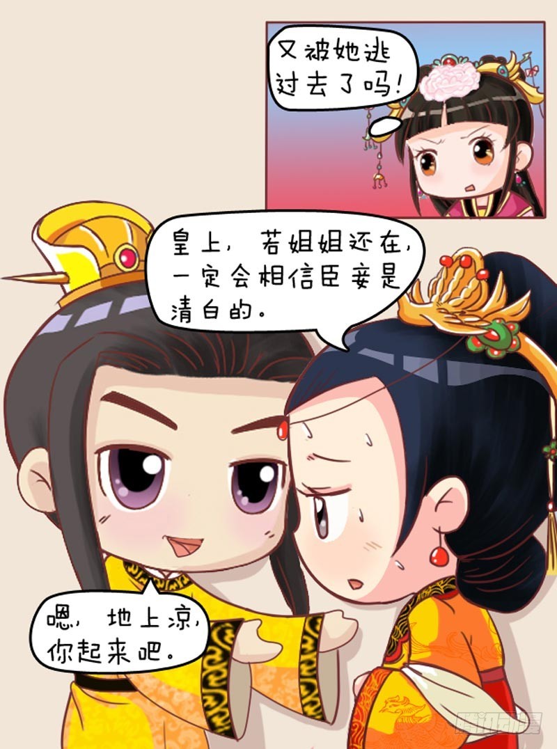 《甄嬛传Q版》第101集（中） 第11页