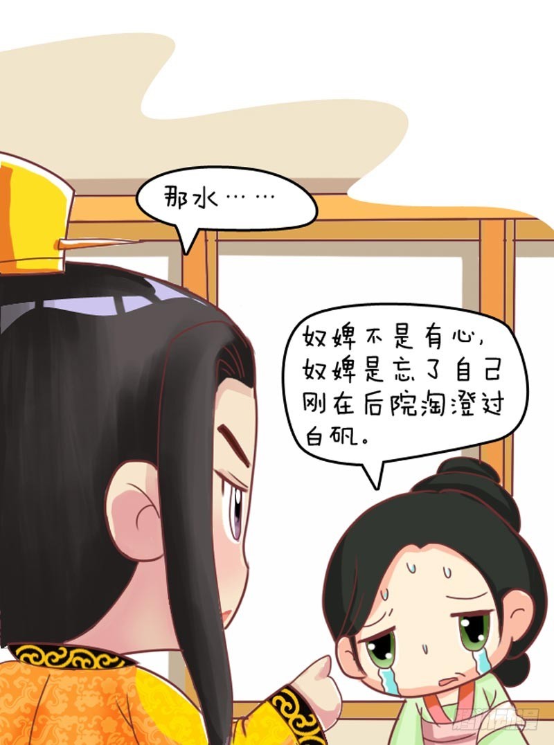 《甄嬛传Q版》第101集（中） 第12页