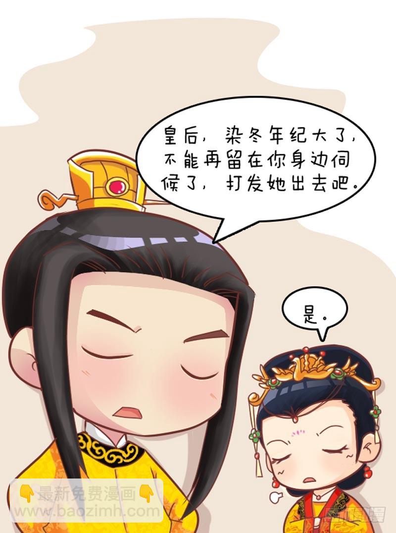 《甄嬛传Q版》第101集（中） 第13页