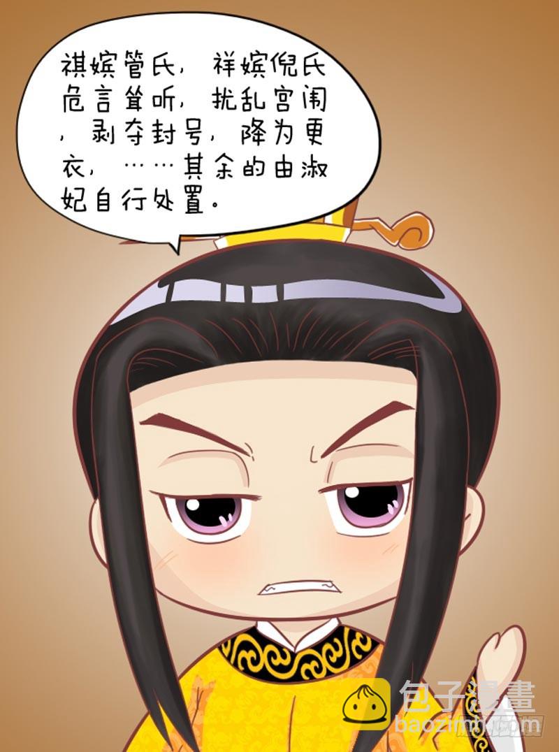 《甄嬛传Q版》第101集（中） 第14页
