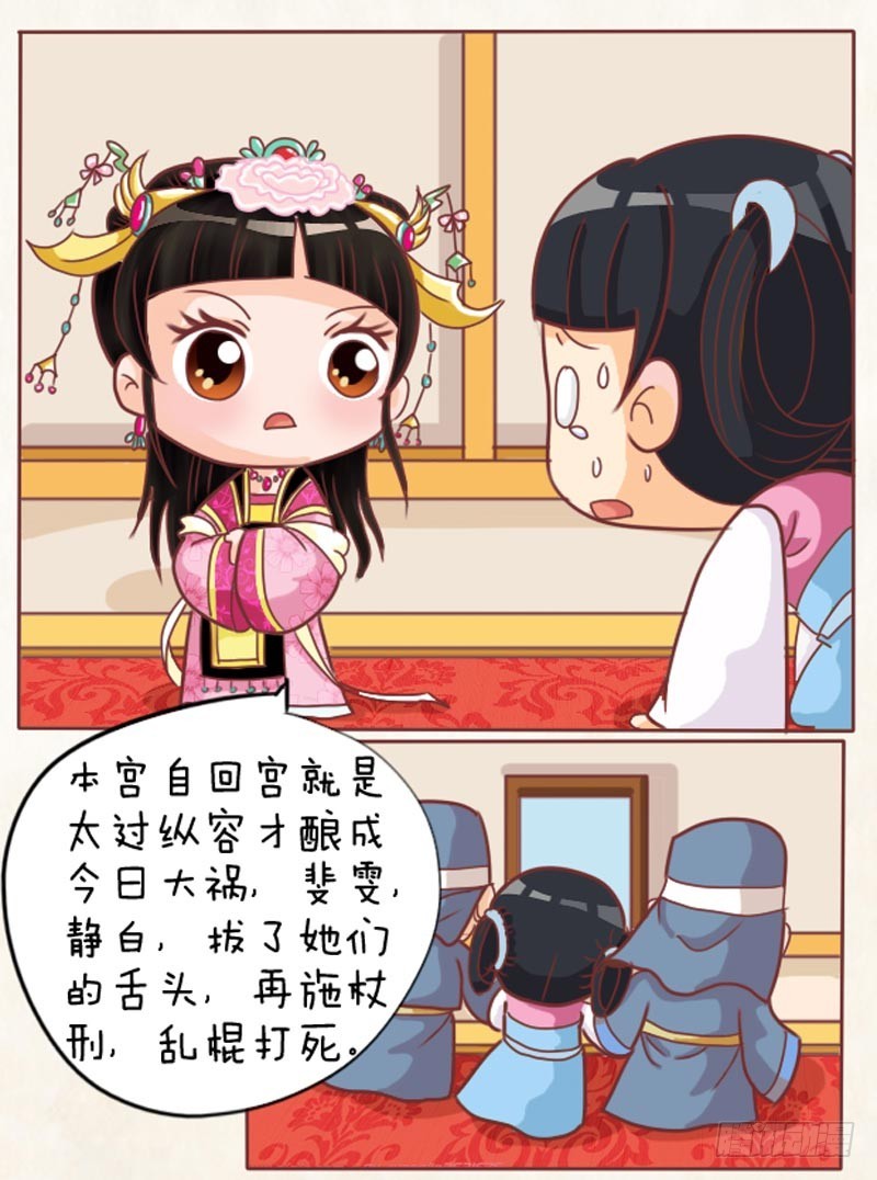 《甄嬛传Q版》第101集（中） 第15页