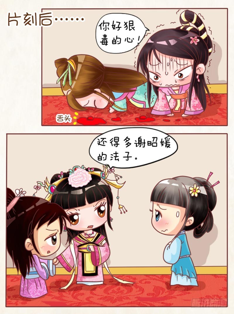 《甄嬛传Q版》第101集（中） 第16页