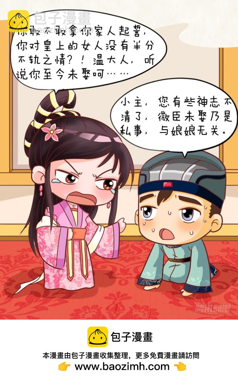 《甄嬛传Q版》第101集（中） 第17页