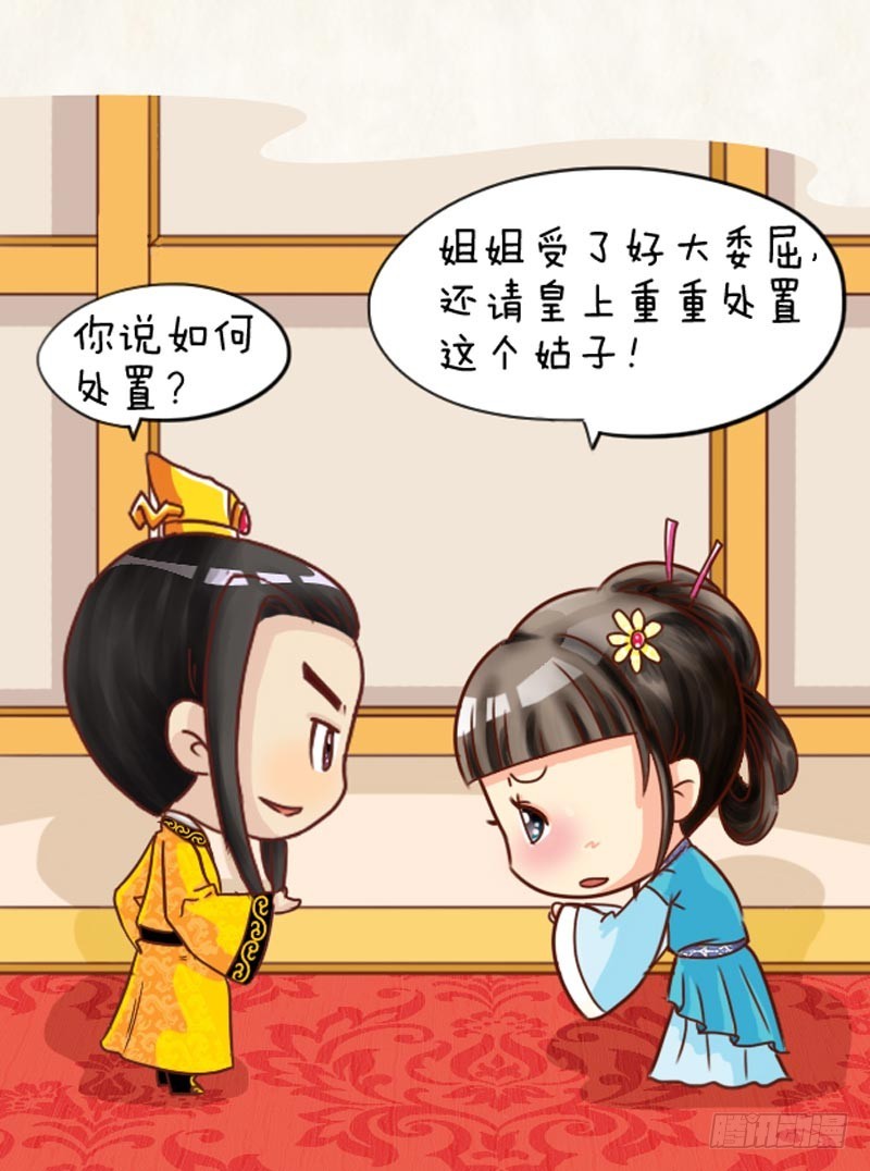 《甄嬛传Q版》第101集（中） 第1页