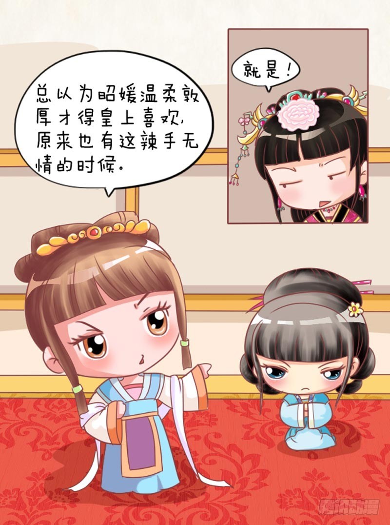 《甄嬛传Q版》第101集（中） 第3页