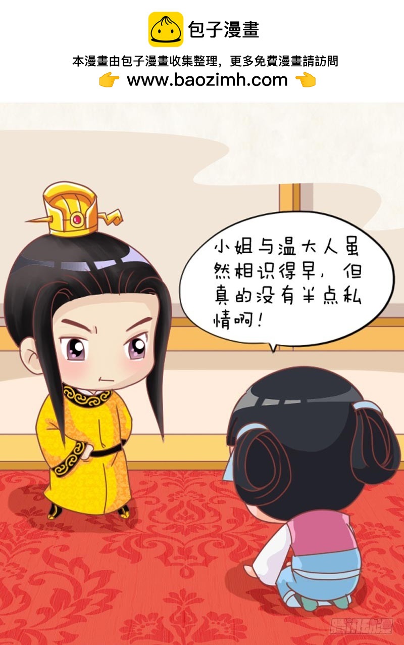 《甄嬛传Q版》第101集（中） 第5页