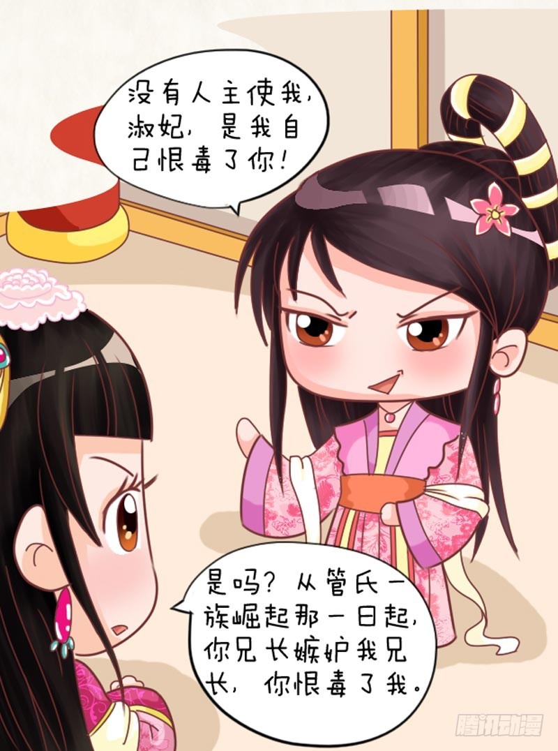 《甄嬛传Q版》第101集（中） 第9页
