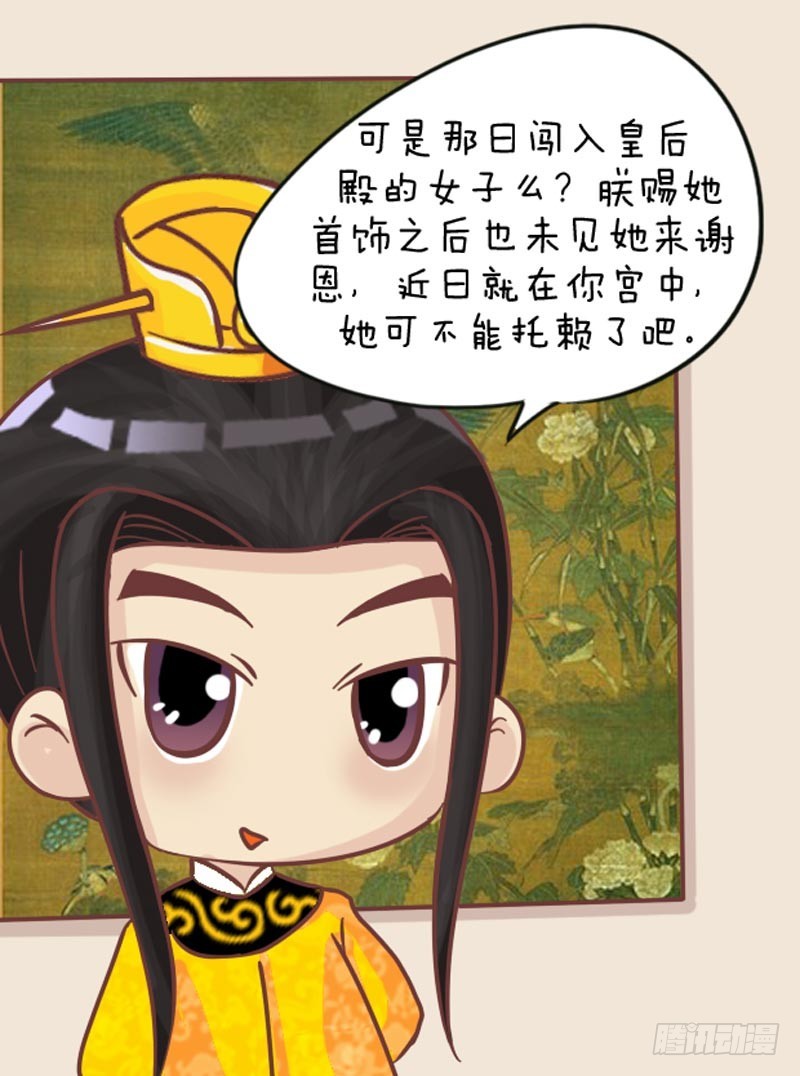 《甄嬛传Q版》第102集（下） 第10页