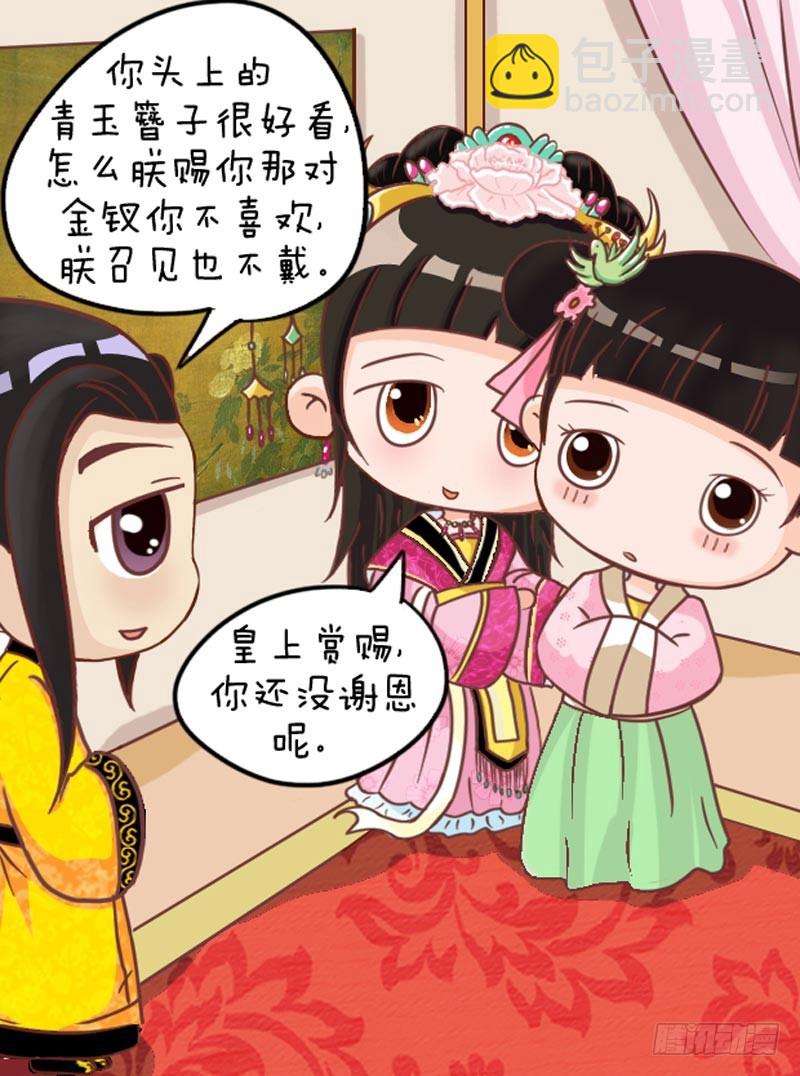 《甄嬛传Q版》第102集（下） 第11页