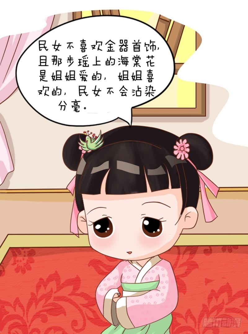 《甄嬛传Q版》第102集（下） 第12页